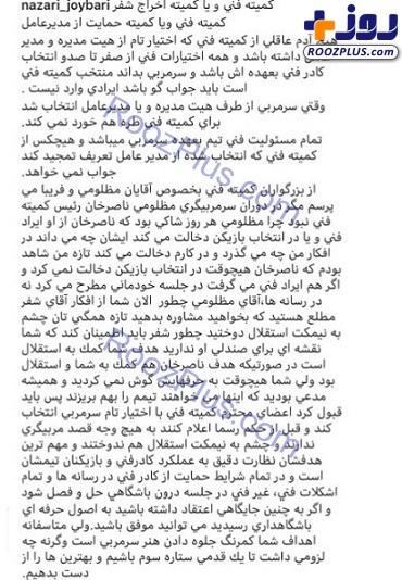 افشاگرى نظری جویبارى علیه اعضاى کمیته فنى استقلال