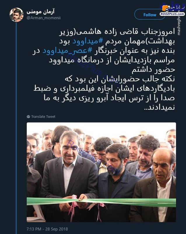 بادیگاردهای وزیر بهداشت مانع فیلمبرداری و ضبط صدا شدند!