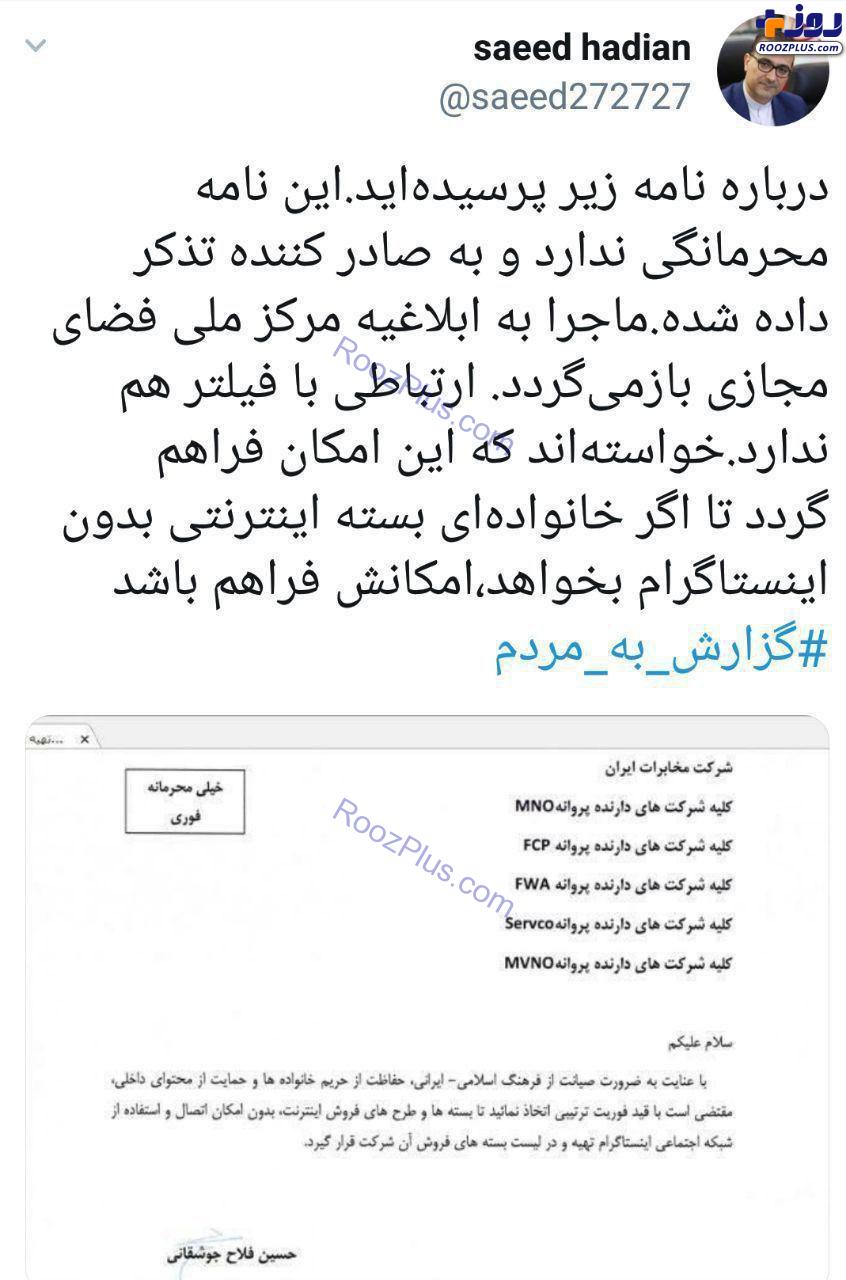 واکنش وزارت ارتباطات به حاشیه‌های یک نامه محرمانه +عکس