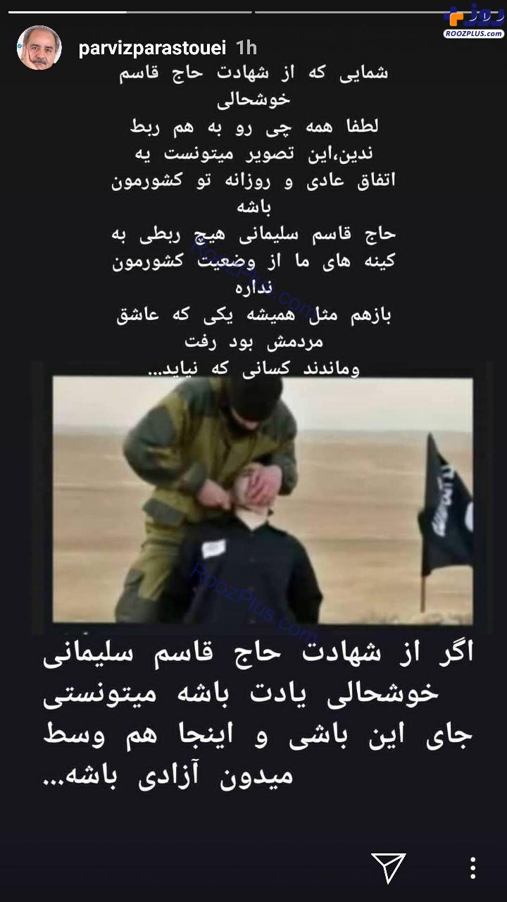 عکس/واکنش پرویز پرستویی به کسانی که از ترور سردار سلیمانی خوشحال هستند!