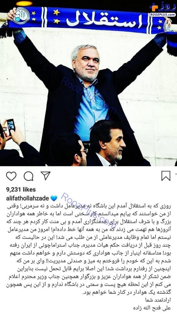 فتح الله زاده از هیات مدیره استقلال استعفا داد