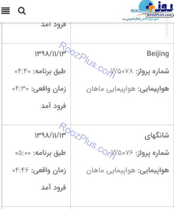 تداوم‌ پروازها از چین به ایران/عکس