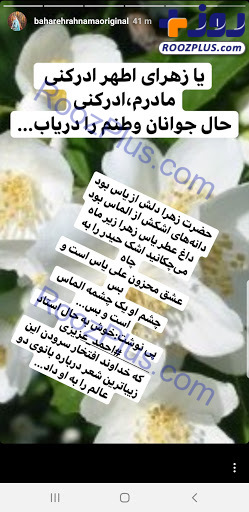 درخواست بهاره رهنما از حضرت زهرا (س) +عکس