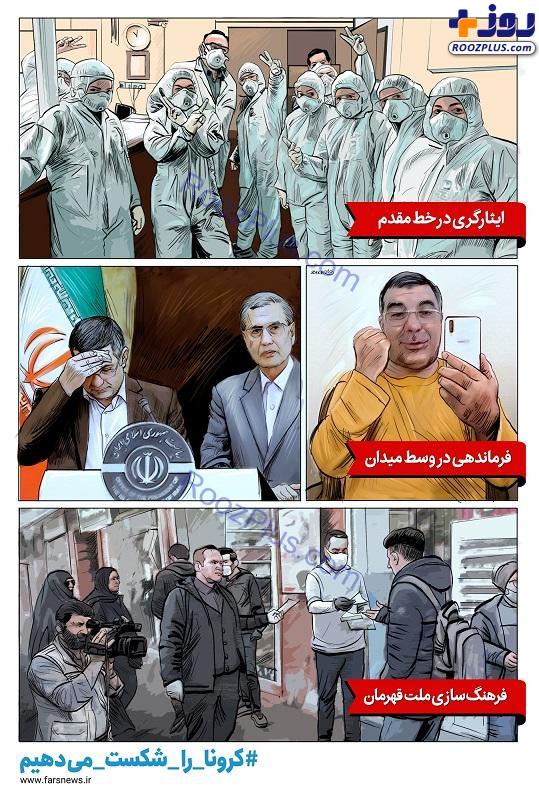 اینفوگرافیک/ کرونا را همه با هم شکست می دهیم