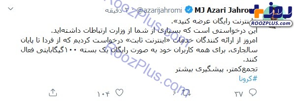 ضرب الاجل وزیر ارتباطات برای رایگان شدن اینترنت ثابت تا پایان سال
