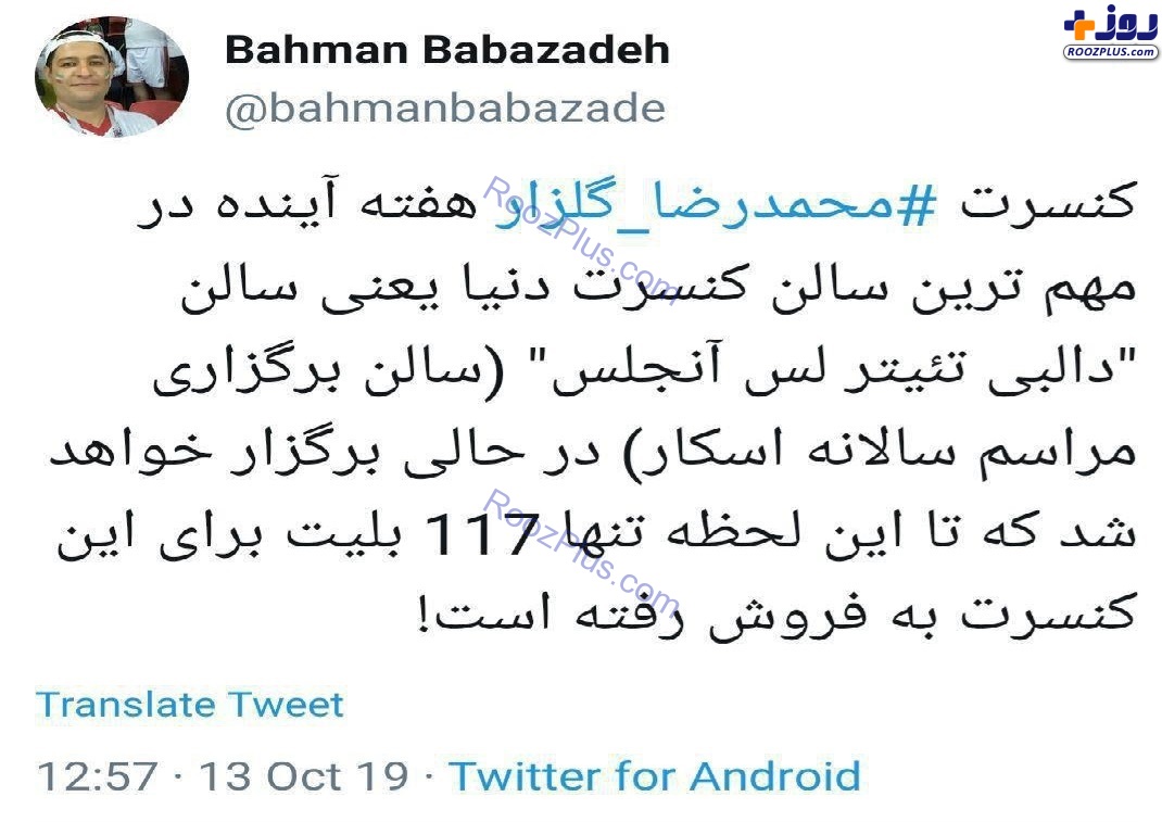 استقبال کم از کنسرت گلزار در آمریکا!