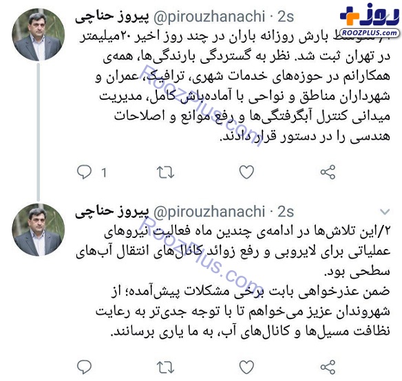 عذرخواهی شهردار تهران از مشکلات پیش آمده ناشی از بارش‌ها