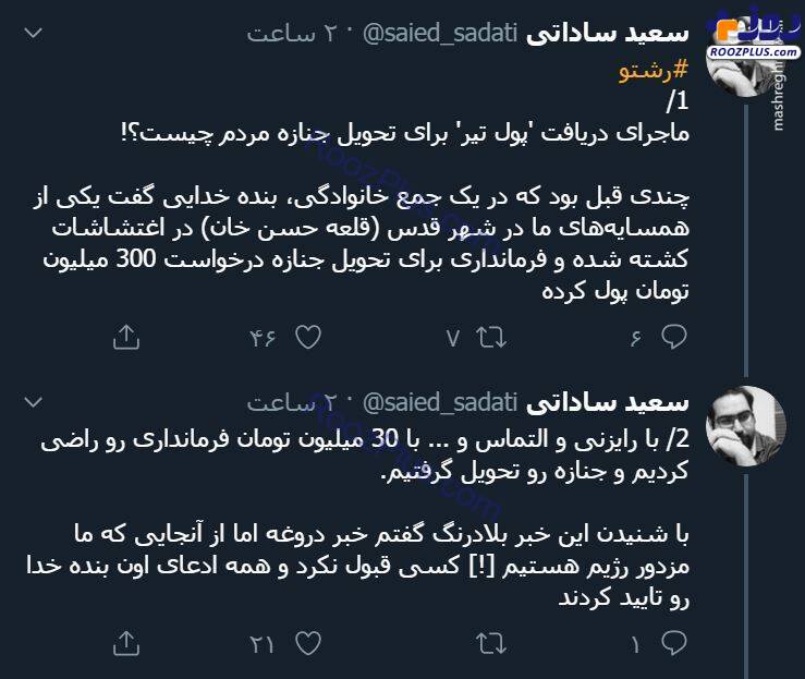 ماجرای دریافت 'پول تیر' برای تحویل جنازه مردم چیست؟!