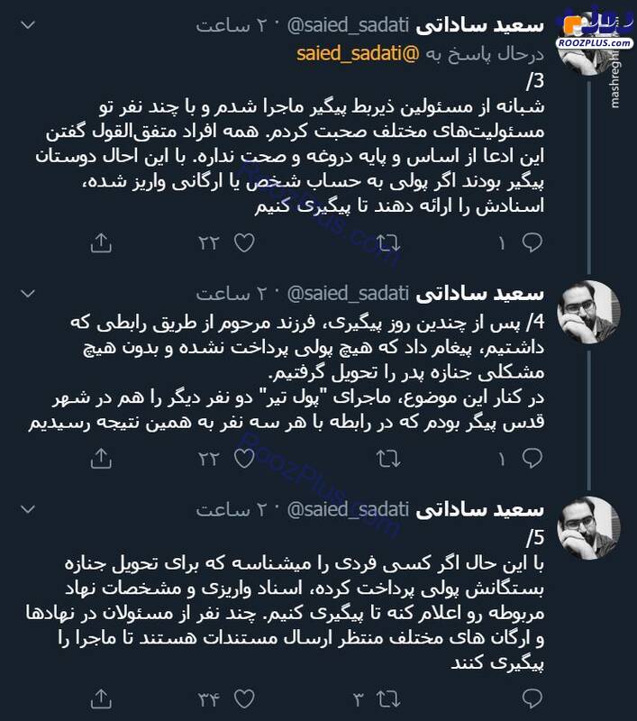 ماجرای دریافت 'پول تیر' برای تحویل جنازه مردم چیست؟!