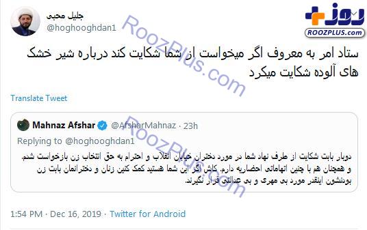 پاسخ دبیر ستاد امر به معروف به توئیت مهناز افشار
