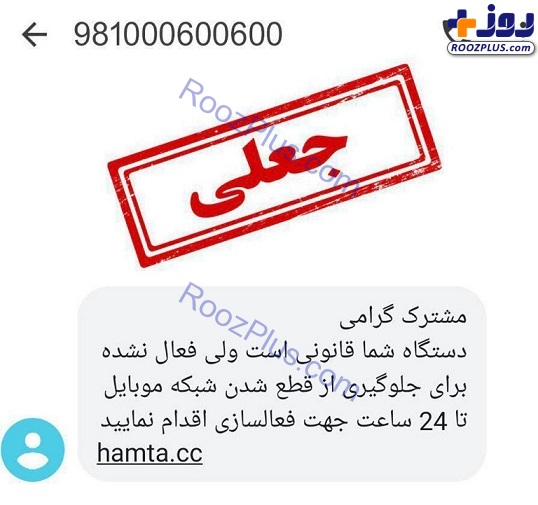کلاهبرداری از مشترکان تلفن همراه با هدایت به سایت همتا کلاهبرداری از مشترکان تلفن همراه با هدایت به سایت همتا