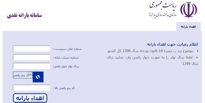 اظهار بی اطلاعی مسئولان دو دستگاه از سامانه ثبت نام تسهیلات یک میلیونی