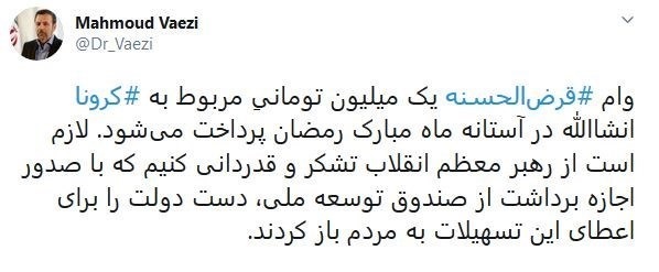 واعظی: وام یک میلیون تومانی در آستانه ماه مبارک رمضان پرداخت می‌شود