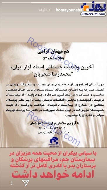 استاد شجریان از بیمارستان مرخص شد + جزئیات