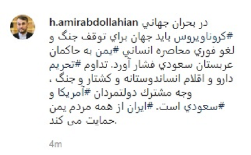 امیرعبداللهیان: تحریم‬⁩ دارو، کشتار و جنگ وجه مشترک دولتمردان ⁧‫آمریکا‬⁩ و سعودی است