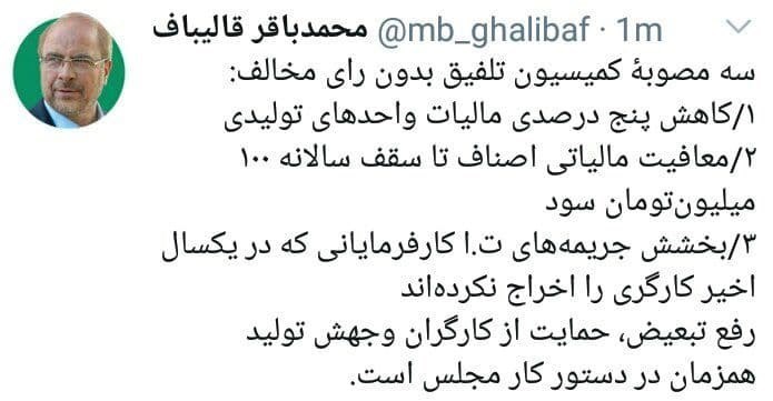 سه مصوبه کمیسیون تلفیق که بدون مخالف بود