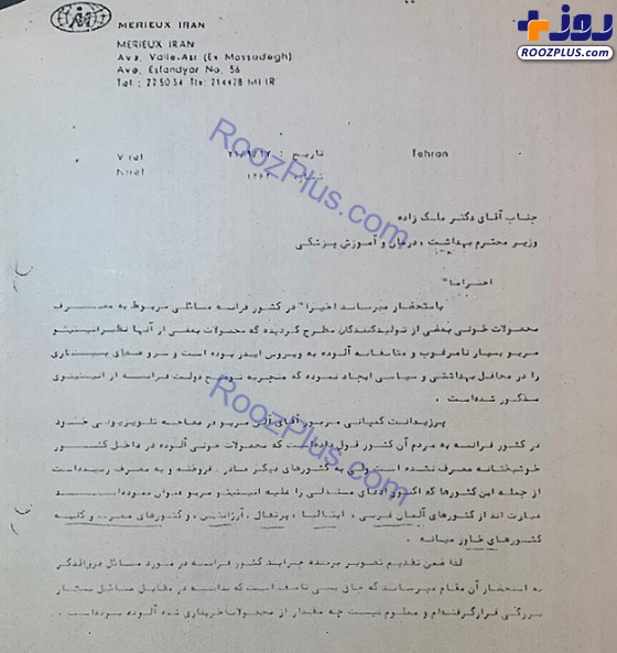 بازخوانی ماجرای واردات خونهای آلوده از فرانسه بازخوانی ماجرای واردات خونهای آلوده از فرانسه