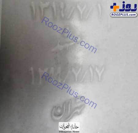 عکس/ سنگ مزار هنری استاد شجریان