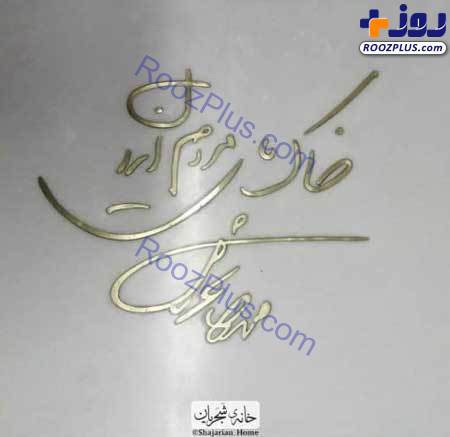 عکس/ سنگ مزار هنری استاد شجریان