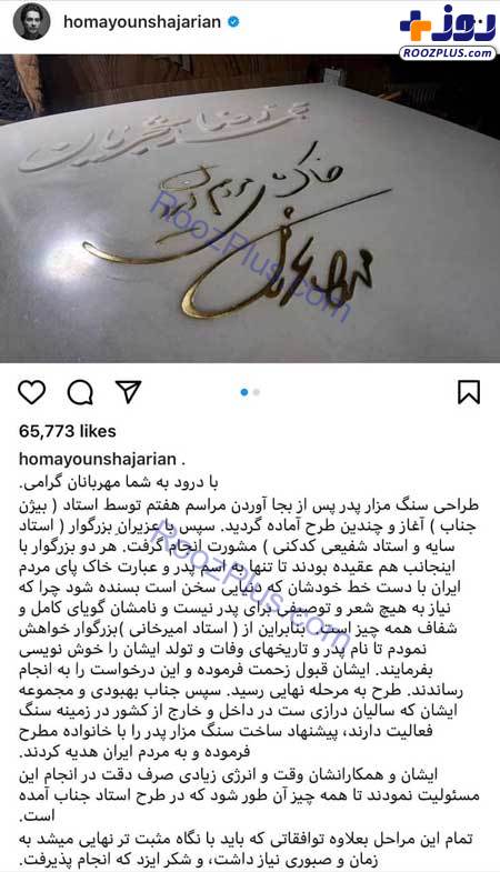 عکس/ سنگ مزار هنری استاد شجریان