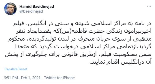 ارسال نامه به مراکز اسلامی شیعه و سنی در انگلیس درباره فیلم «بانوی بهشت»