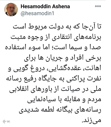آشنا: سوء استفاده برخی جریان‌ها به جایگاه رفیع رسانه ملی لطمه شدیدی می‌زند