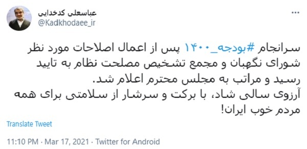 شورای نگهبان: بودجه ۱۴۰۰ تایید شد
