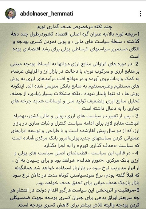 همتی: بانک مرکزی آماده اجرای سیاست «هدف‌ گذاری تورم» است