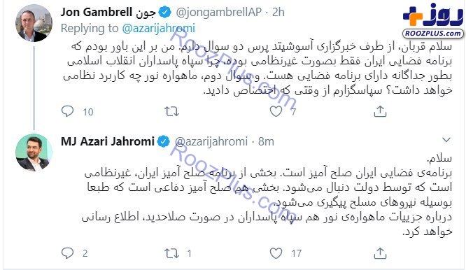 پاسخ آذری جهرمی به پرسش خبرنگار آسوشیتدپرس درباره پرتاب ماهواره نظامی سپاه پاسخ آذری جهرمی به پرسش خبرنگار آسوشیتدپرس درباره پرتاب ماهواره نظامی سپاه