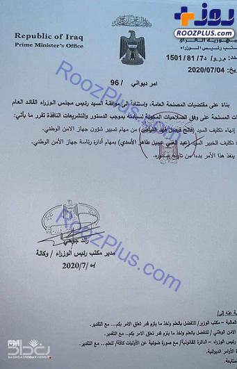 تغییرات در سرویس امنیتی عراق؛ «قاسم الاعرجی» مشاور امنیت ملی شد