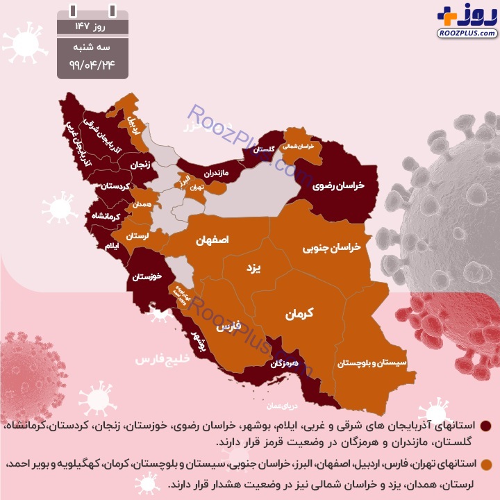 اینفوگرافیک/ادامه جولان کرونا در کشور؛ 25 استان در وضعیت قرمز و هشدار