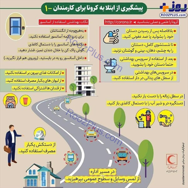 اینفوگرافیک/ نکات مهم برای پیشگیری از ابتلا به کرونا در محل کار