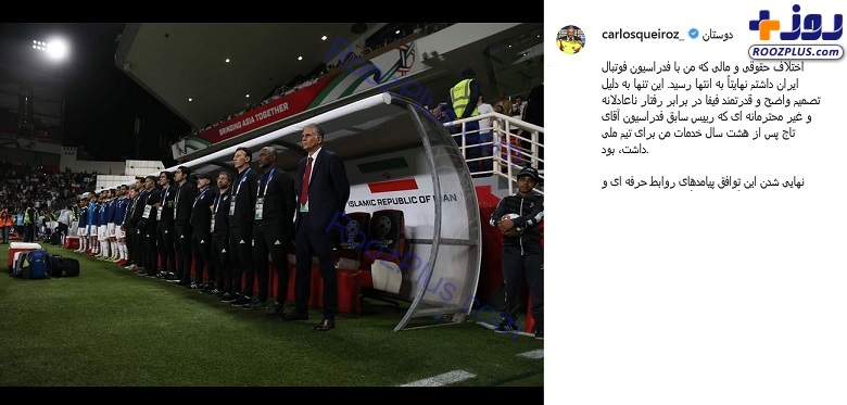 پرونده شکایت کی‌روش از فدراسیون فوتبال ایران مختومه شد