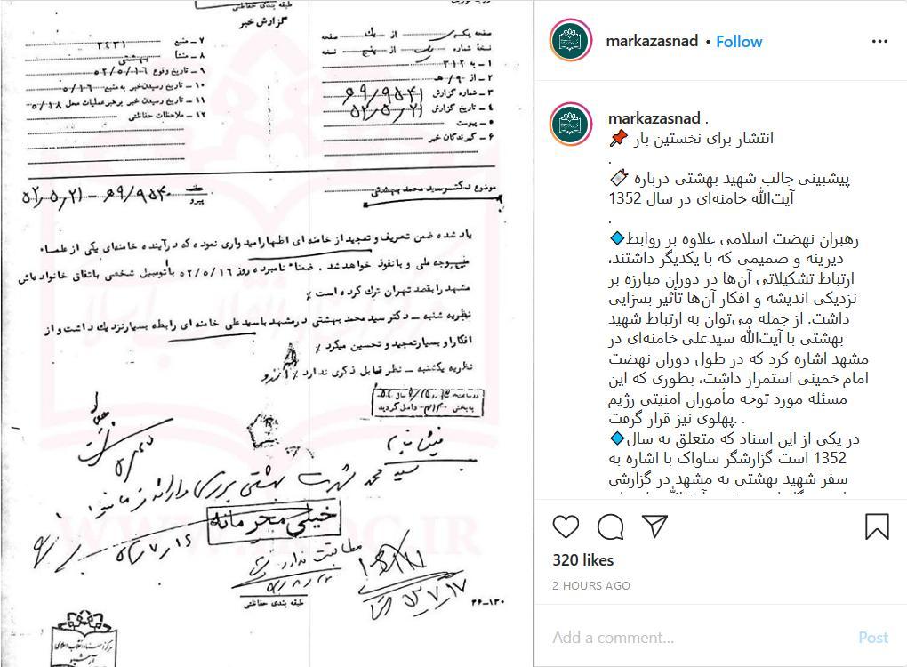 پیش‌بینی جالب شهید بهشتی درباره آیت‌الله خامنه‌ای در سال ۵۲