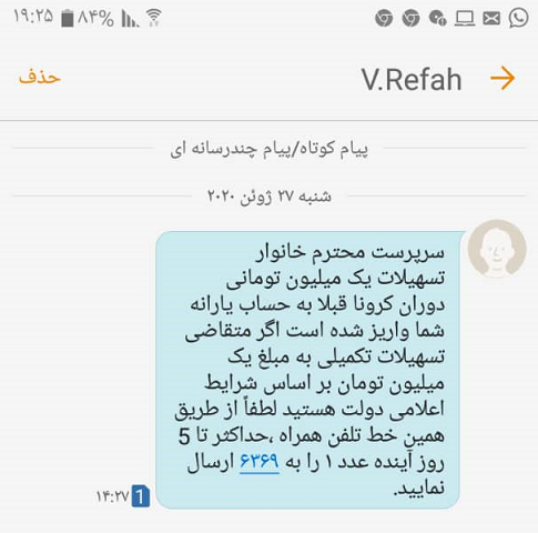 آغاز مرحله دوم پرداخت وام یک میلیونی به یارانه‌بگیران