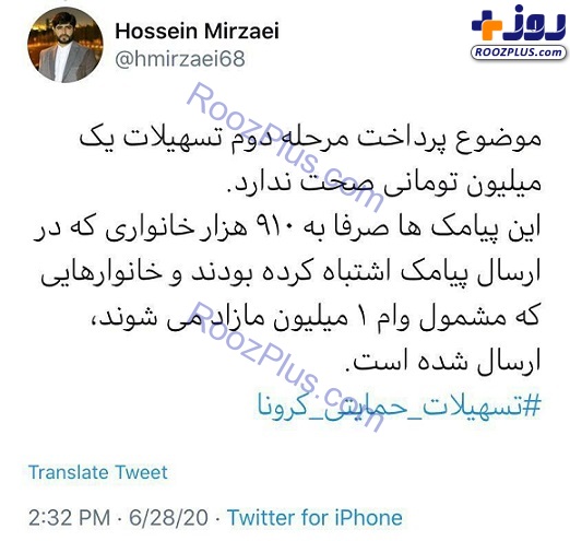 پرداخت مرحله دوم وام یک میلیون تومانی صحت ندارد