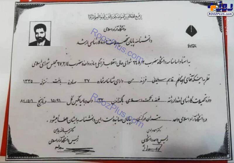 مدرک تحصیلی شهید حاج قاسم سلیمانی +عکس
