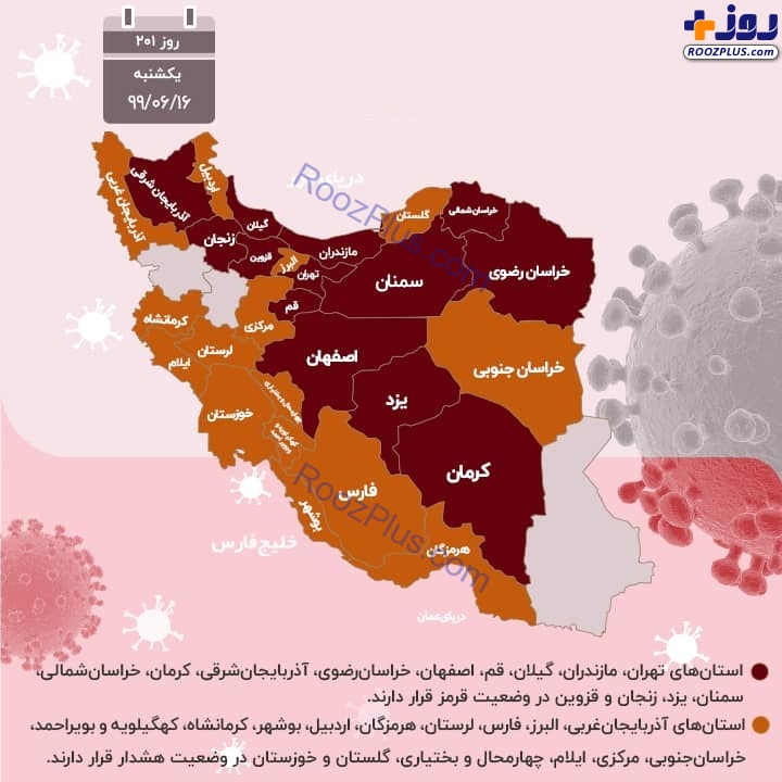 اینفوگرافیک/۱۳۹ فوتی جدید کرونا در کشور؛ ۹۰۵ تن بستری شدند