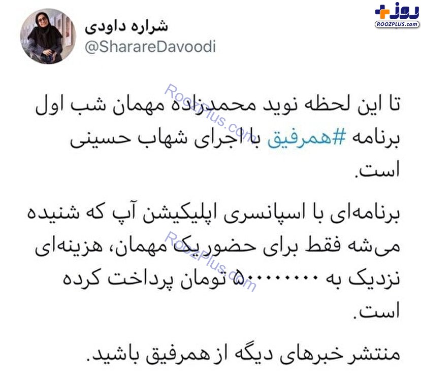 هزینه میلیاردی میهمانی شهاب حسینی برای نوید محمدزاده!+عکس