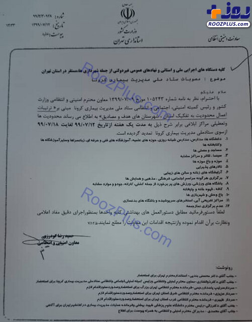 تهران یک هفته تعطیل شد + جزئیات