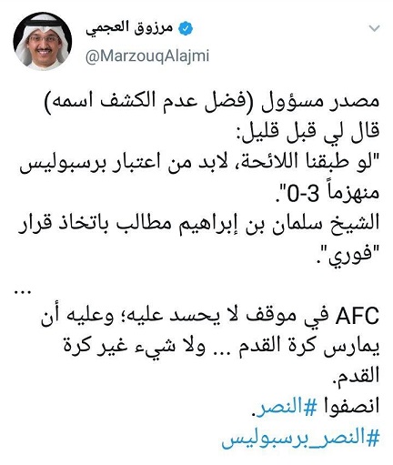 دستور شیخ سلمان برای رسیدگی فوری به شکایت النصر از پرسپولیس