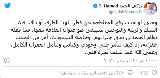 نویسنده نزدیک به دربار سعودی: روابط ما با قطر با شک و تردید خواهد بود