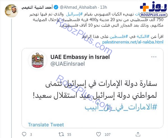 امارات سالروز اشغال فلسطین را به تل‌آویو تبریک گفت!