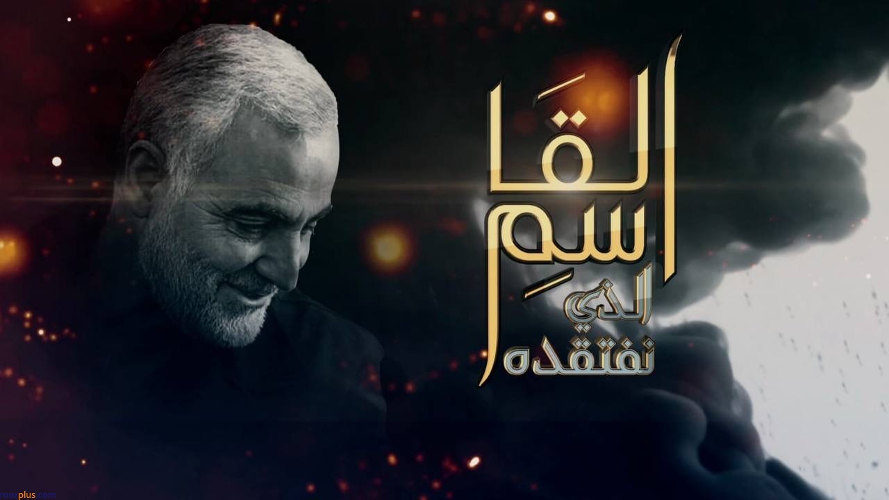 چهار مستند جذاب از «حاج قاسم» از شبکه لبنانی پخش می‌شود
