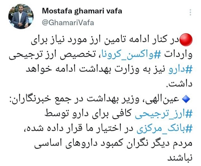 ارز ترجیحی دارو تامین شد