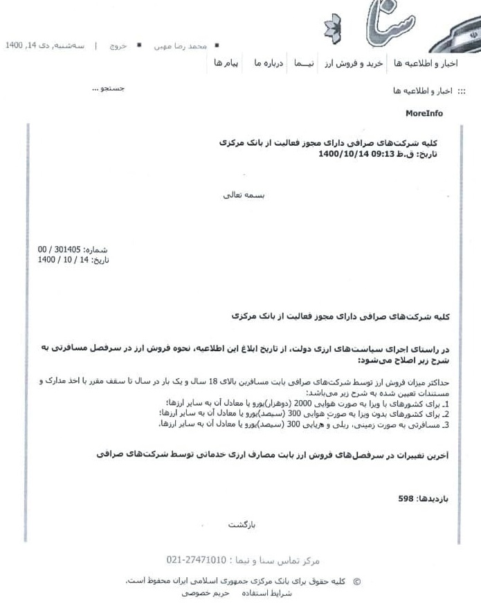 کاهش سهمیه ارز مسافرتی تکذیب شد