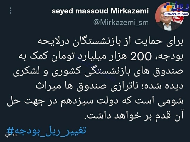 اختصاص ۲۰۰ هزار میلیارد تومان برای کمک به صندوق‌های بازنشستگی