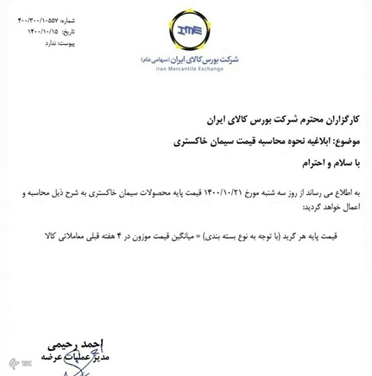 روش تعیین نرخ پایه سیمان تغییر کرد