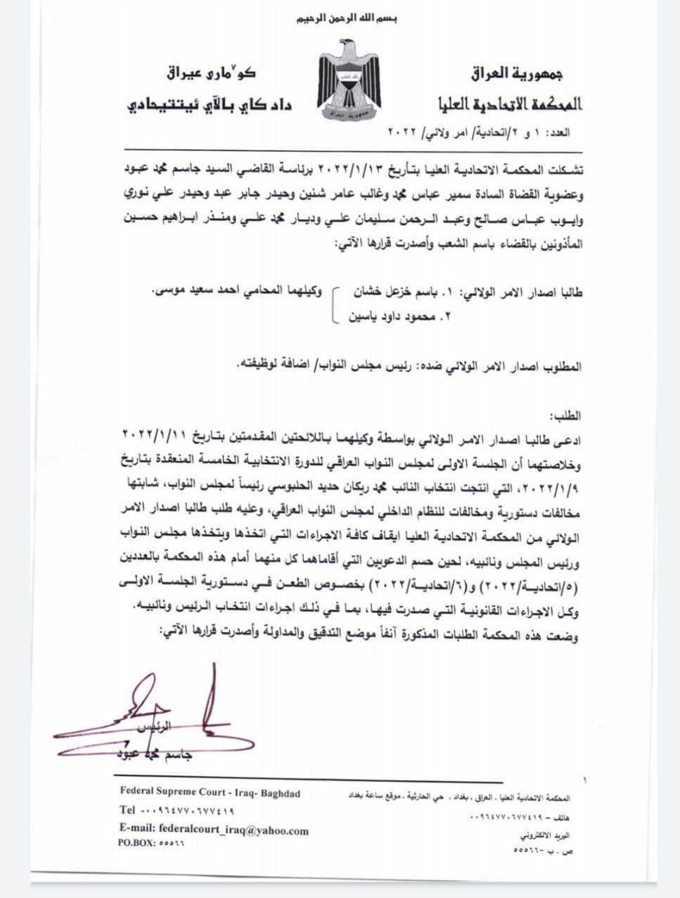 دادگاه فدرال عراق فعالیت هیئت رئیسه پارلمان را موقتا تعلیق کرد