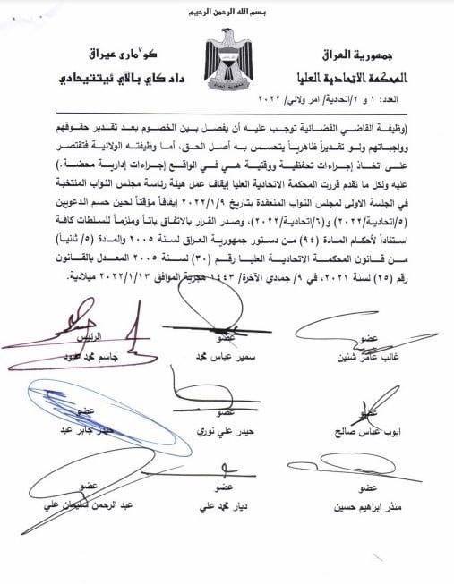 دادگاه فدرال عراق فعالیت هیئت رئیسه پارلمان را موقتا تعلیق کرد